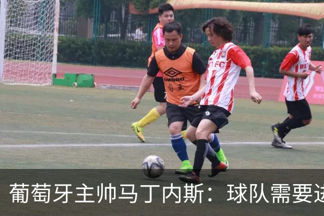 葡萄牙主帅马丁内斯：球队需要进球时换下C罗毫无道理