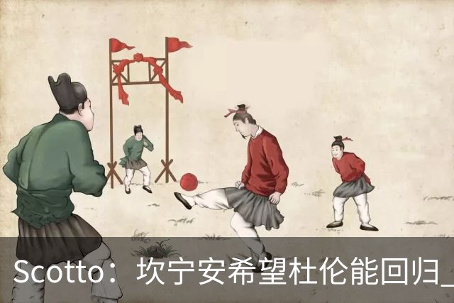Scotto：坎宁安希望杜伦能回归 高管预测后者年薪3500万左右留队